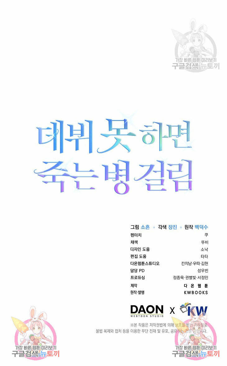 Ra Mắt Hay Ra Đi - Chapter 43.2 - Page 58