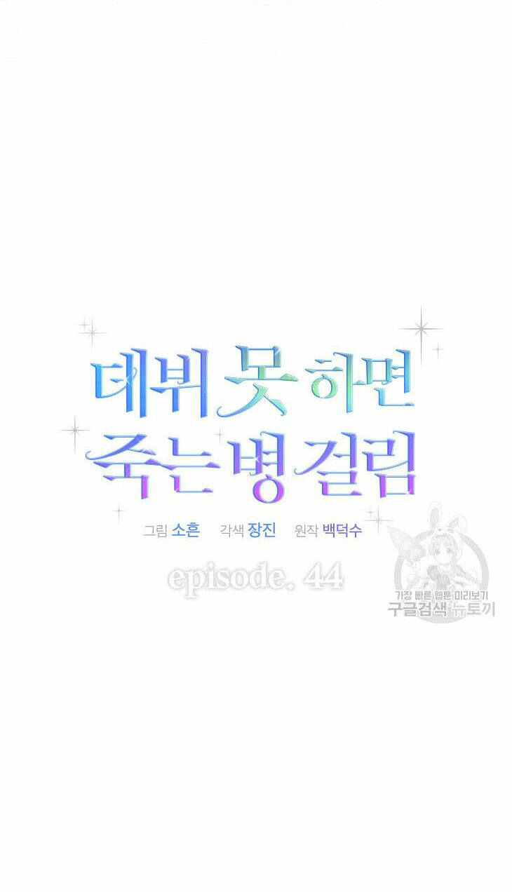 Ra Mắt Hay Ra Đi - Chapter 44.1 - Page 41