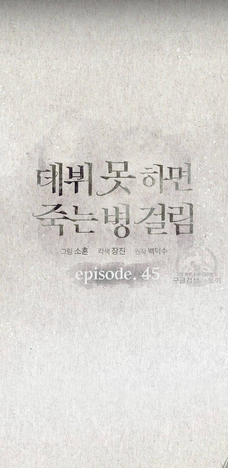 Ra Mắt Hay Ra Đi - Chapter 45.1 - Page 22