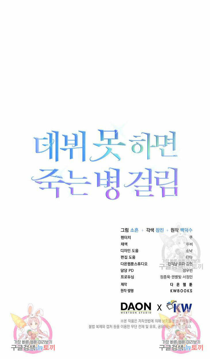 Ra Mắt Hay Ra Đi - Chapter 46.2 - Page 59