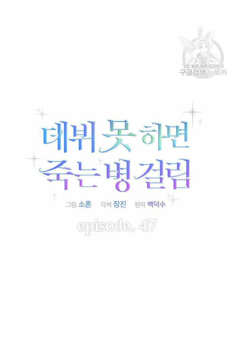 Ra Mắt Hay Ra Đi - Chapter 47.2 - Page 11