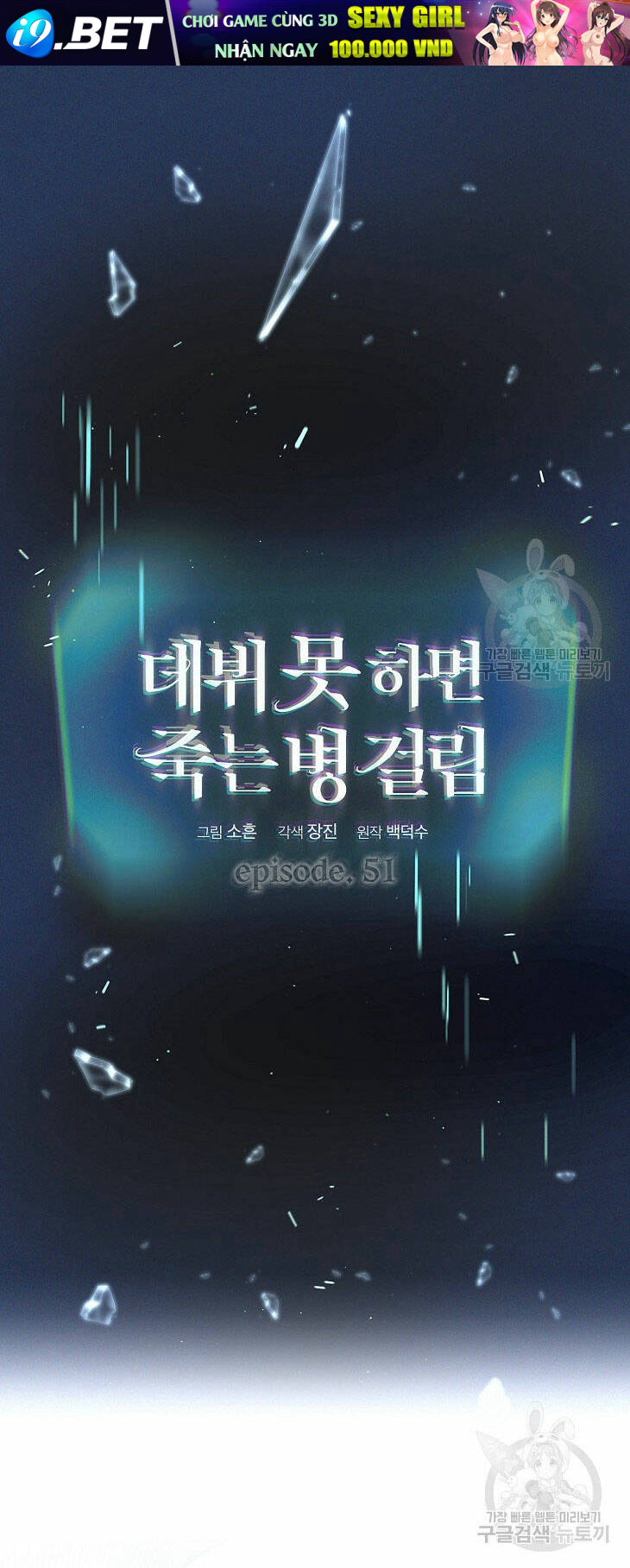 Ra Mắt Hay Ra Đi - Chapter 51.1 - Page 8