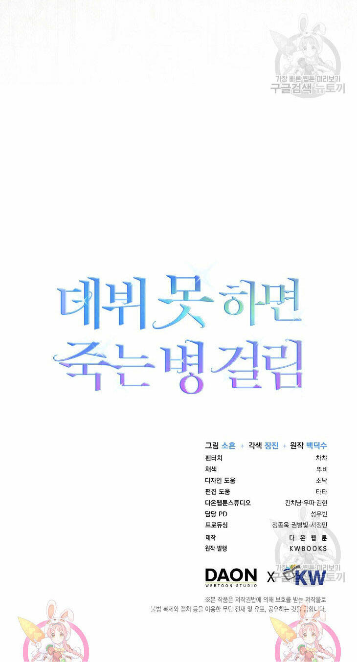 Ra Mắt Hay Ra Đi - Chapter 51.2 - Page 45