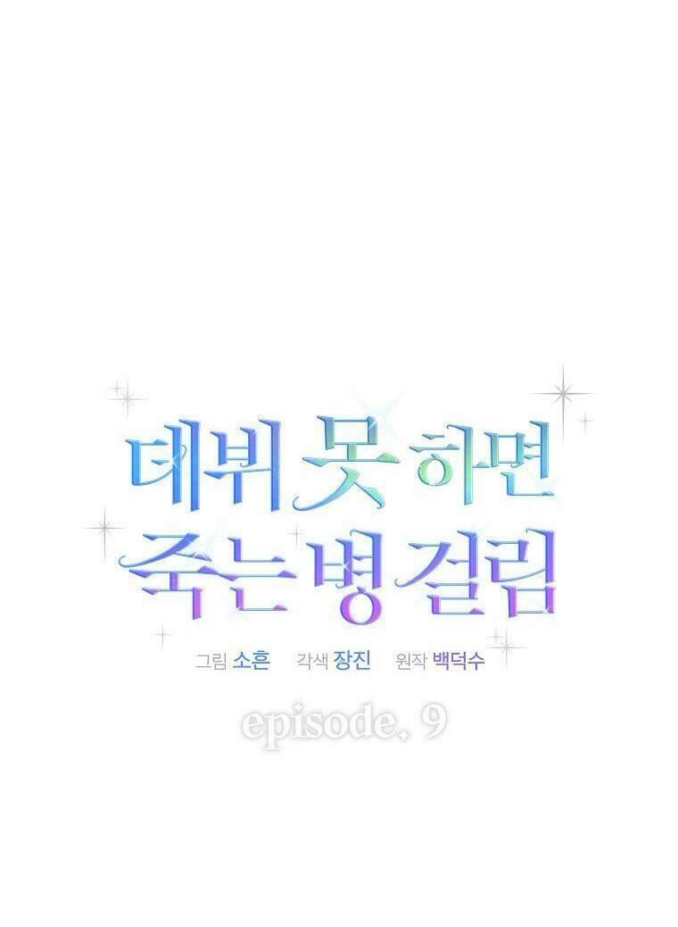 Ra Mắt Hay Ra Đi - Chapter 9 - Page 9