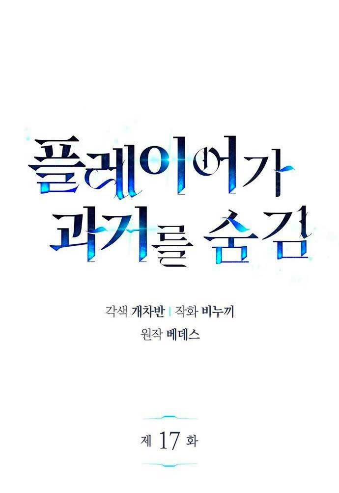 Người Chơi Che Giấu Quá Khứ - Chapter 17 - Page 29