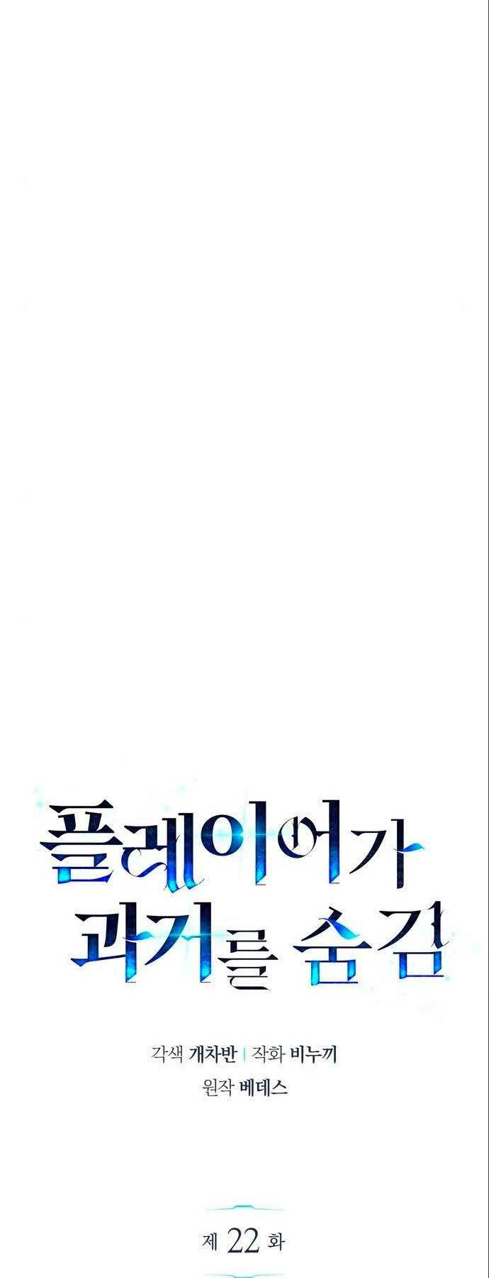 Người Chơi Che Giấu Quá Khứ - Chapter 22 - Page 7