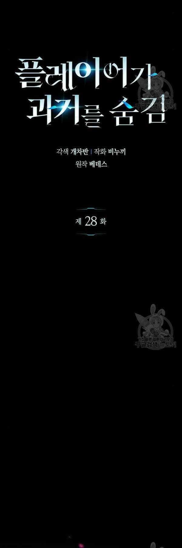 Người Chơi Che Giấu Quá Khứ - Chapter 28 - Page 5