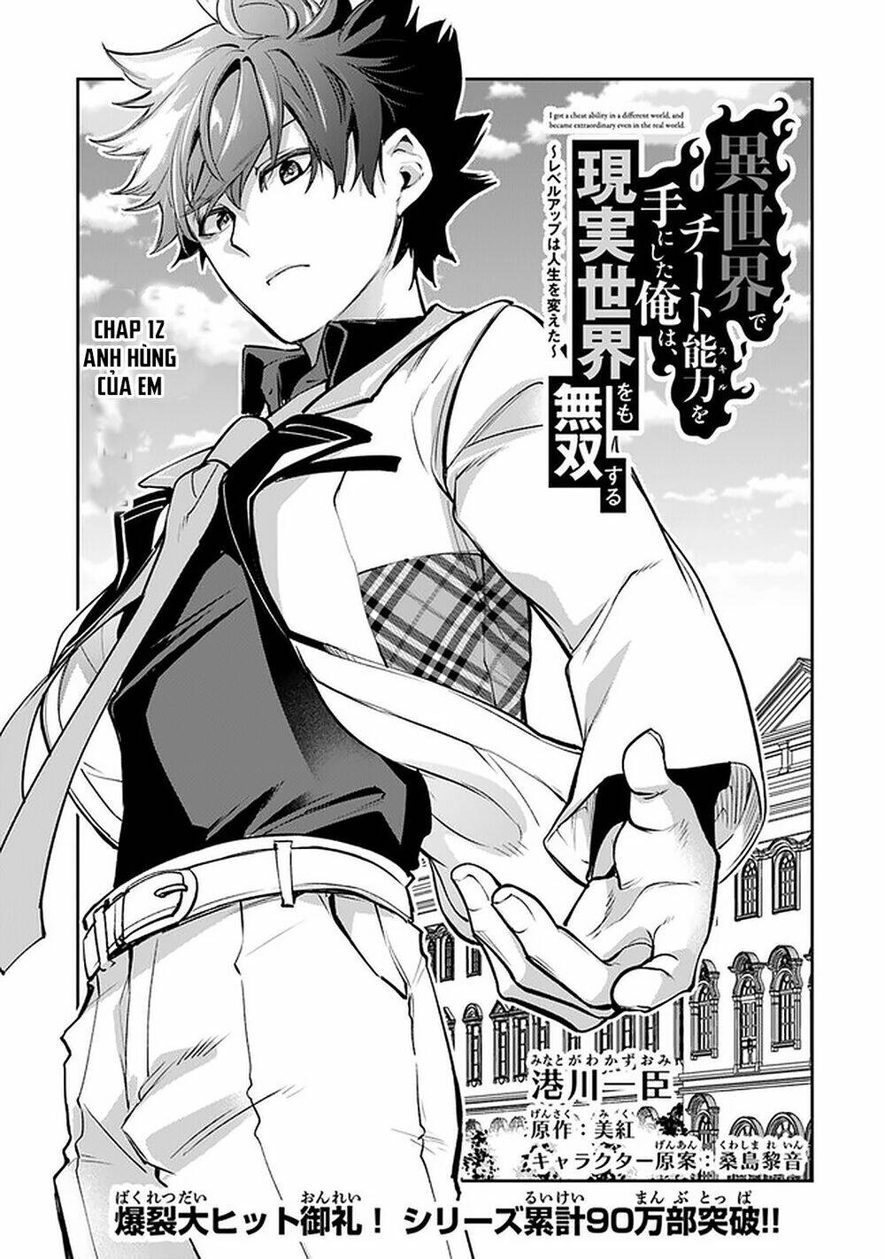 Tôi Trở Nên Phi Thường Ngay Cả Ở Thế Giới Thật - Chapter 12 - Page 3