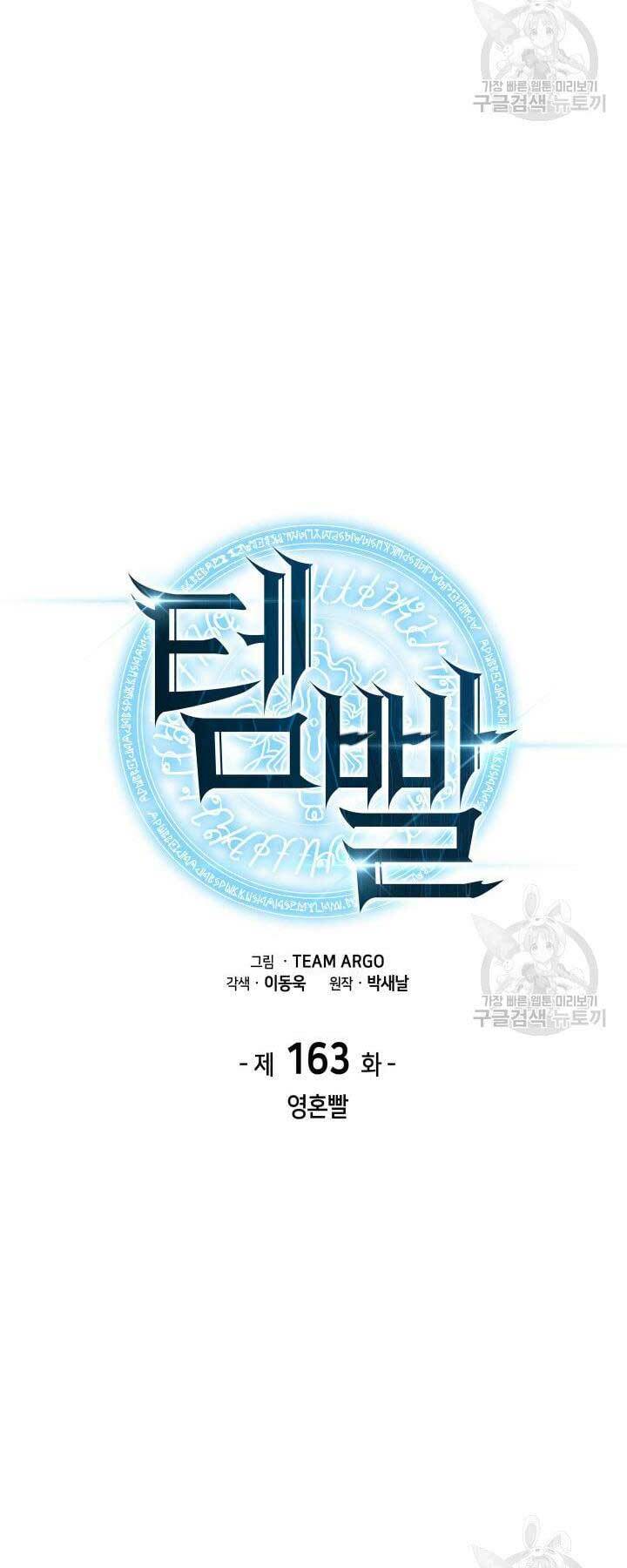 Thợ Rèn Huyền Thoại Chapter 163 - Trang 22