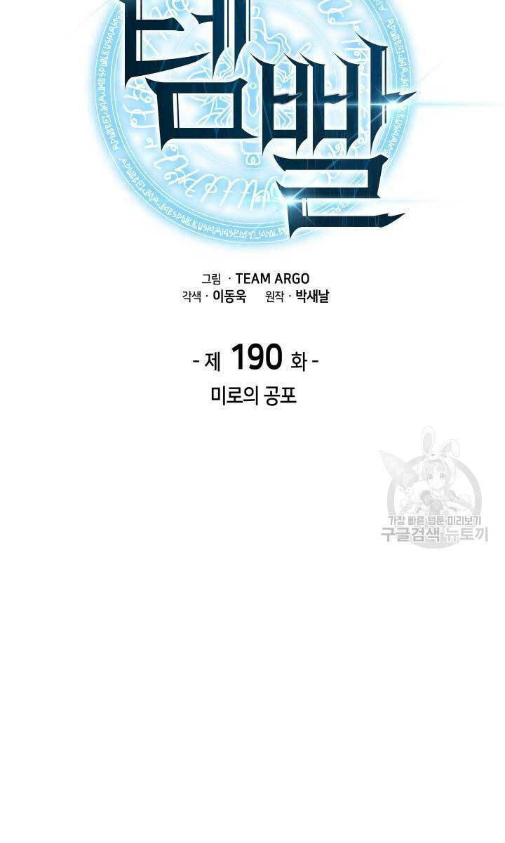 Thợ Rèn Huyền Thoại Chapter 190 - Trang 24