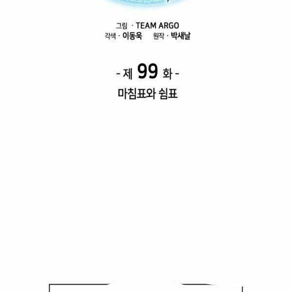 Thợ Rèn Huyền Thoại Chapter 99 - Trang 1