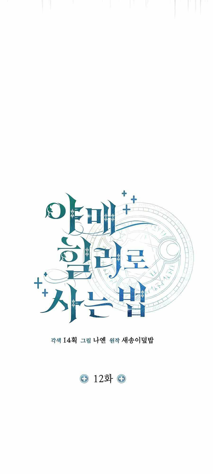 Làm Sao Sống Như Một Trị Liệu Sư Ngầm? - Chapter 12 - Page 9