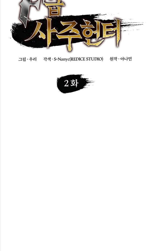 Thợ Săn Số Mệnh Cấp F - Chapter 2 - Page 30