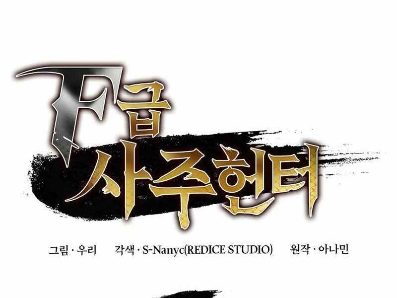 Thợ Săn Số Mệnh Cấp F - Chapter 3 - Page 37