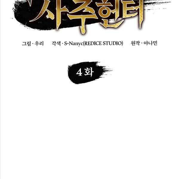 Thợ Săn Số Mệnh Cấp F - Chapter 4 - Page 5