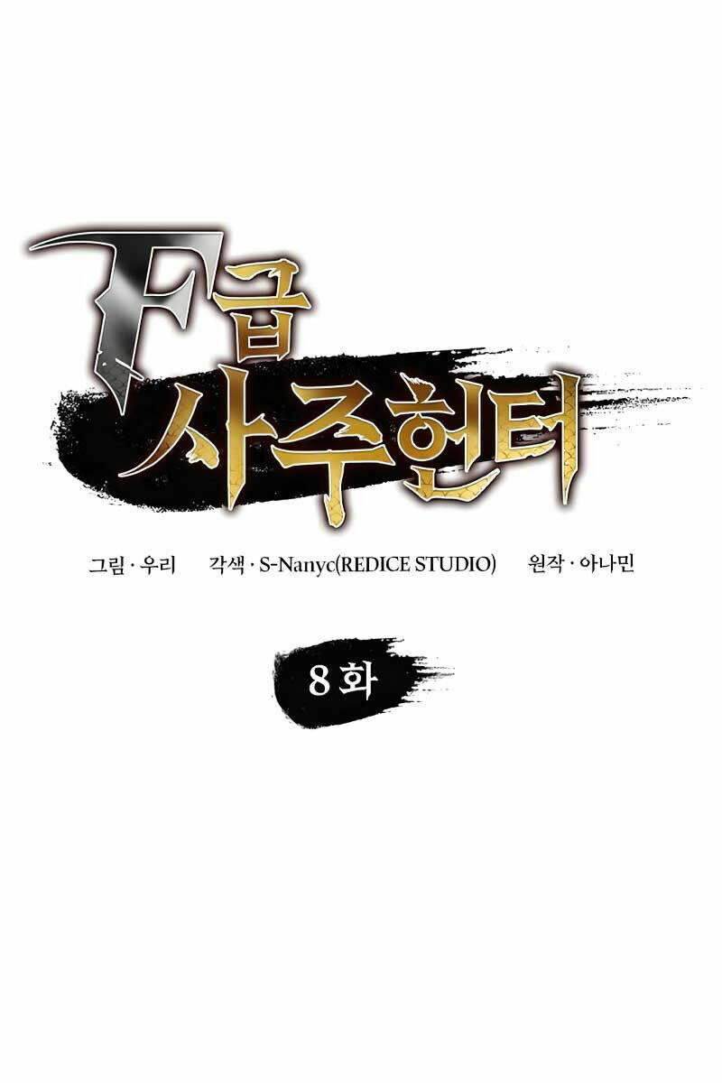 Thợ Săn Số Mệnh Cấp F - Chapter 8 - Page 25