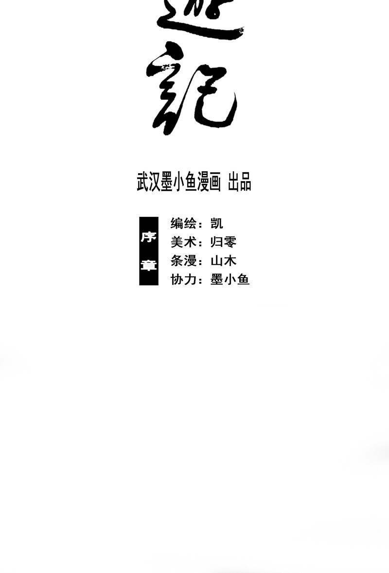 Linh Khư - Chapter 0 - Page 6