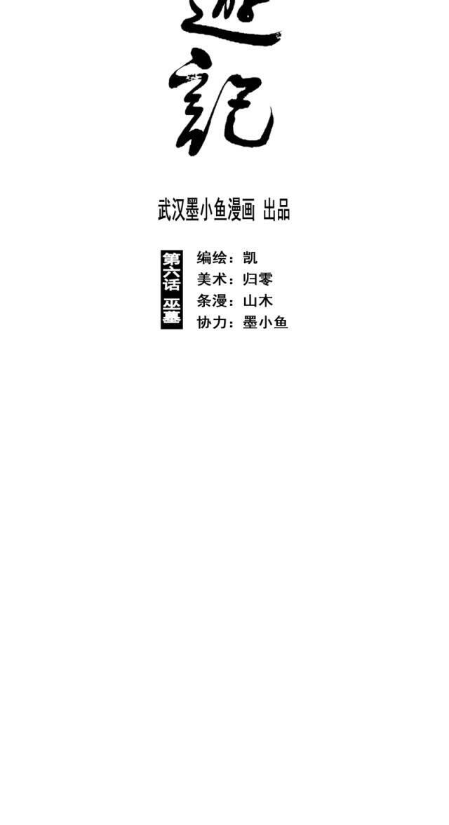 Linh Khư - Chapter 11 - Page 3