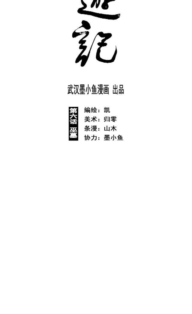 Linh Khư - Chapter 12 - Page 3