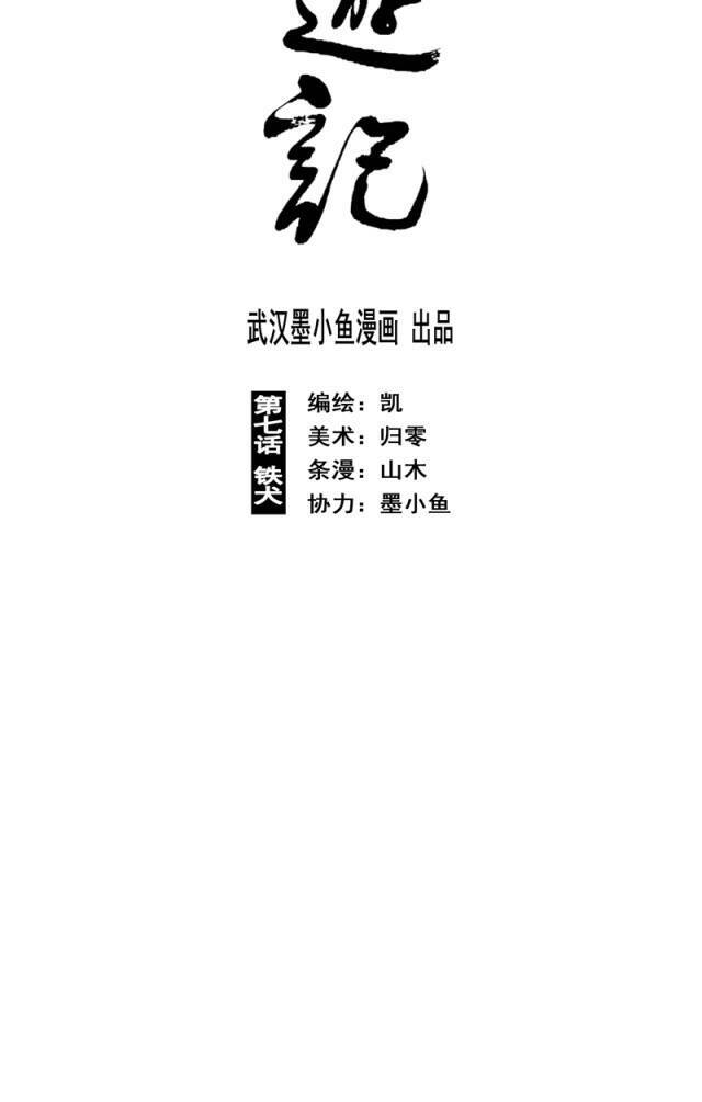 Linh Khư - Chapter 14 - Page 3