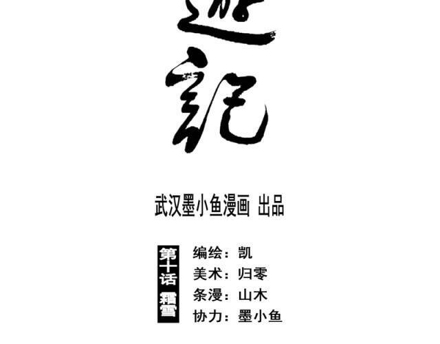 Linh Khư - Chapter 19 - Page 3