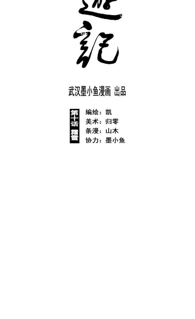 Linh Khư - Chapter 20 - Page 3