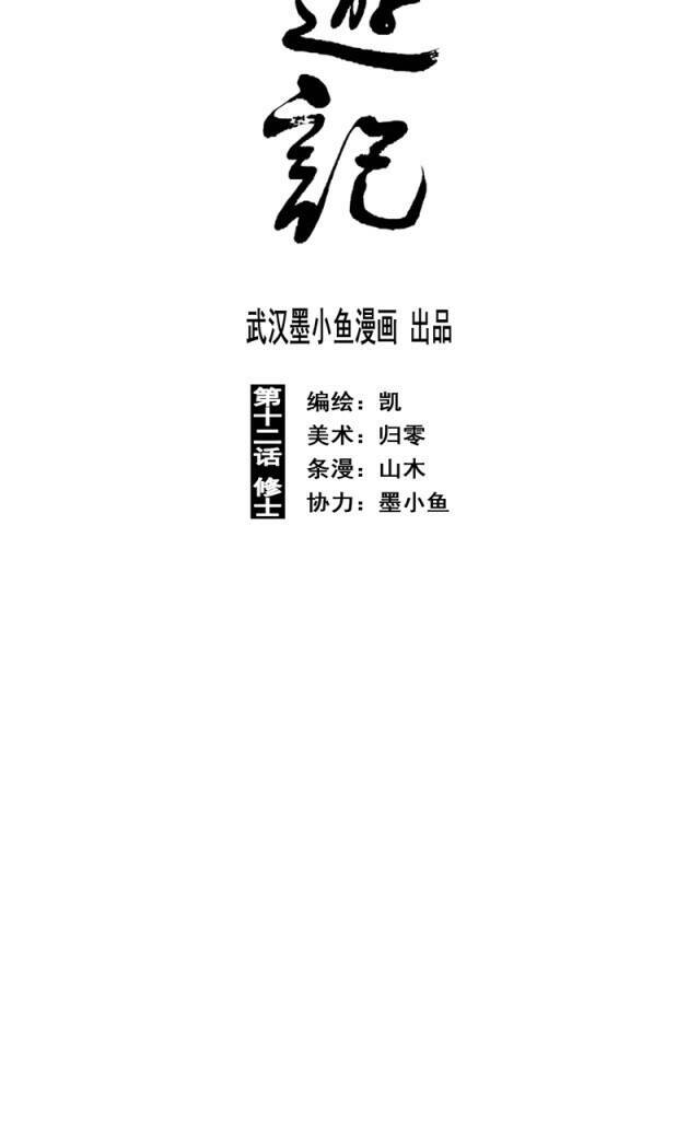 Linh Khư - Chapter 23 - Page 3