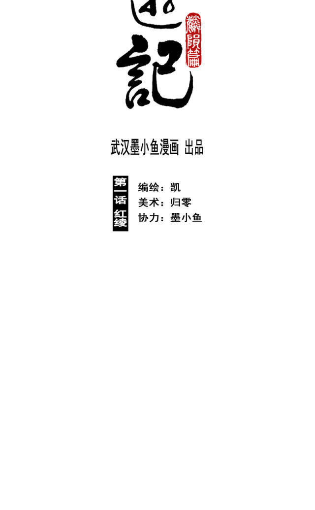 Linh Khư - Chapter 31 - Page 4