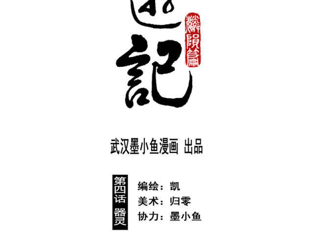 Linh Khư - Chapter 36 - Page 3