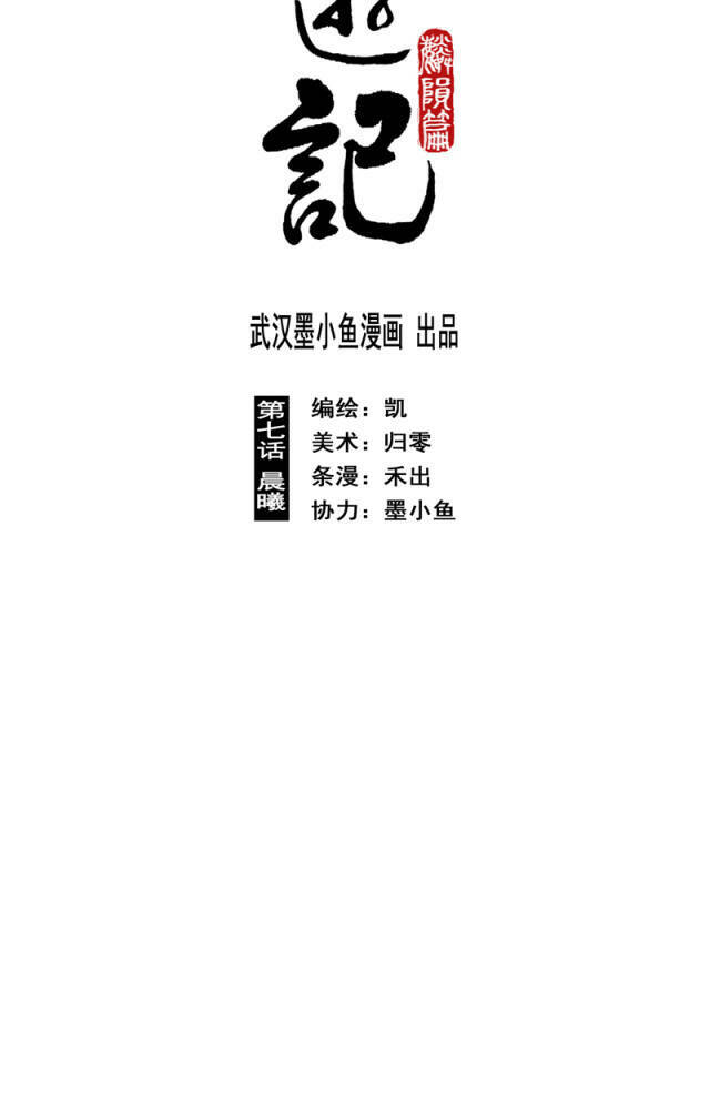 Linh Khư - Chapter 43 - Page 3