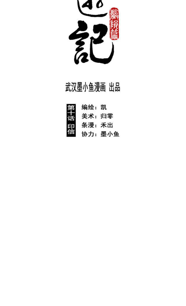 Linh Khư - Chapter 48 - Page 3