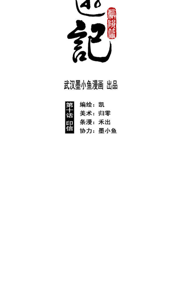 Linh Khư - Chapter 49 - Page 3