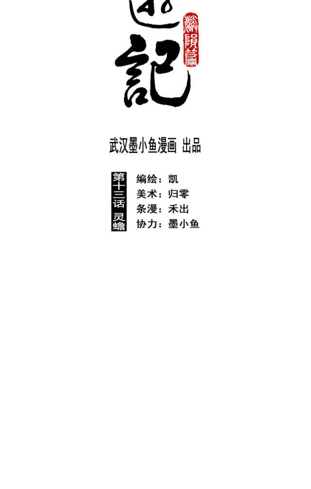 Linh Khư - Chapter 54 - Page 3