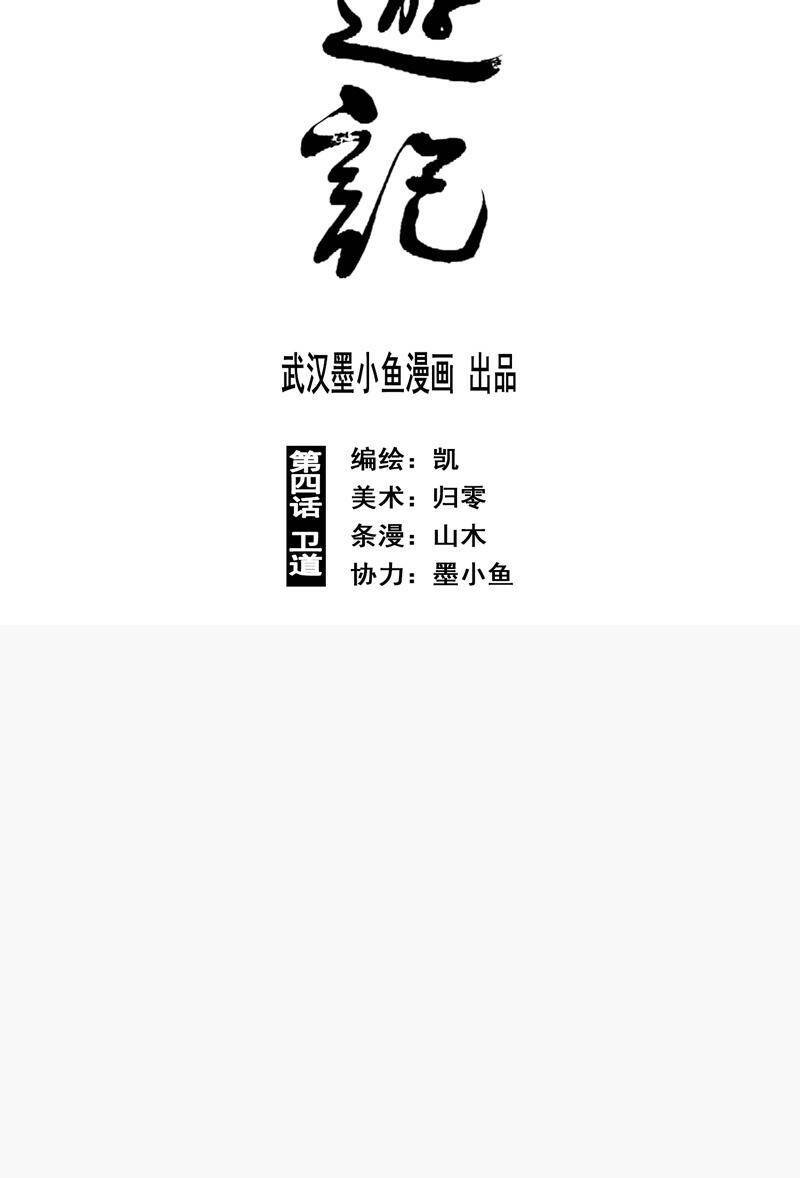 Linh Khư - Chapter 7 - Page 3