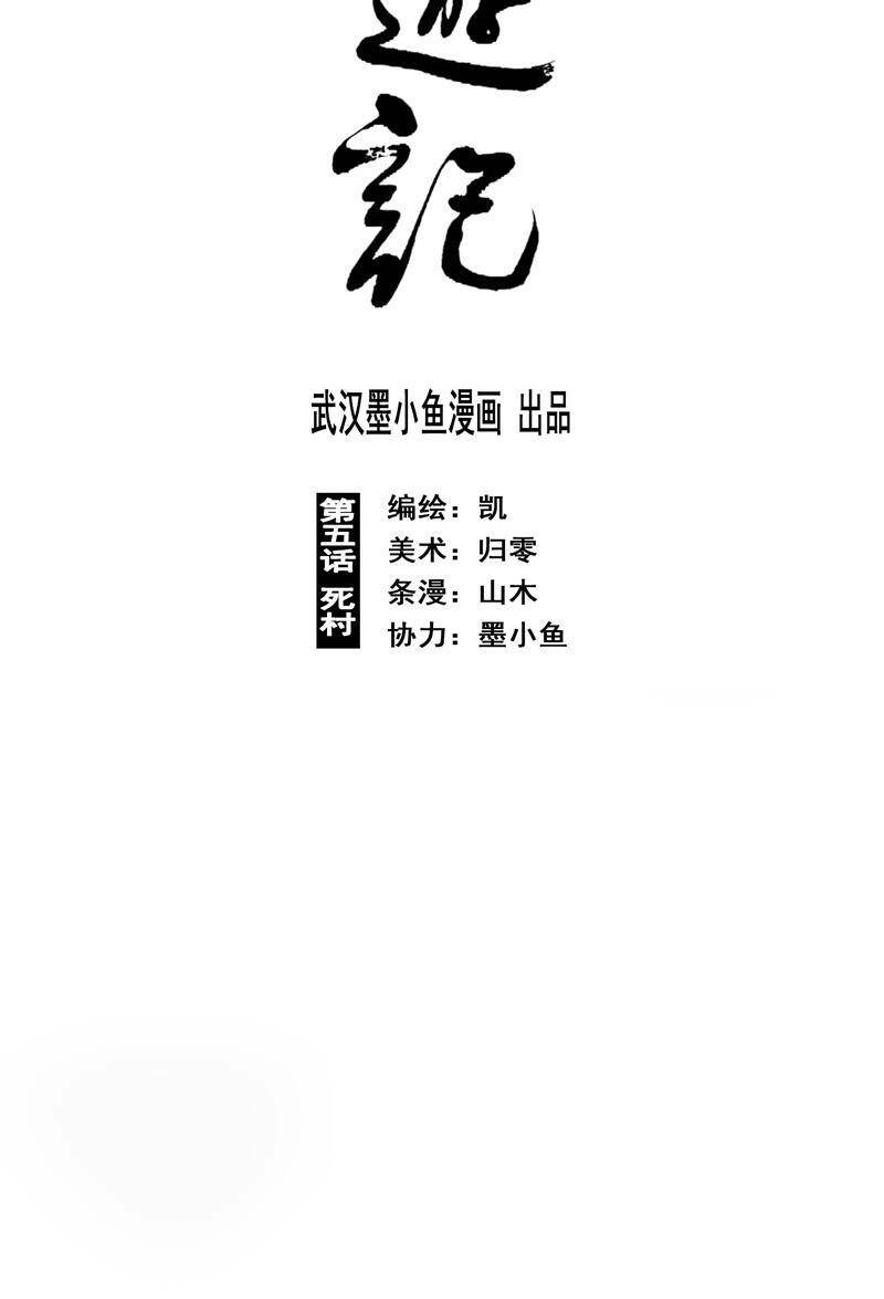 Linh Khư - Chapter 9 - Page 3