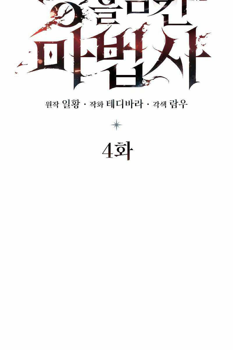 Thực Long Ma Pháp Sư - Chapter 4 - Page 17