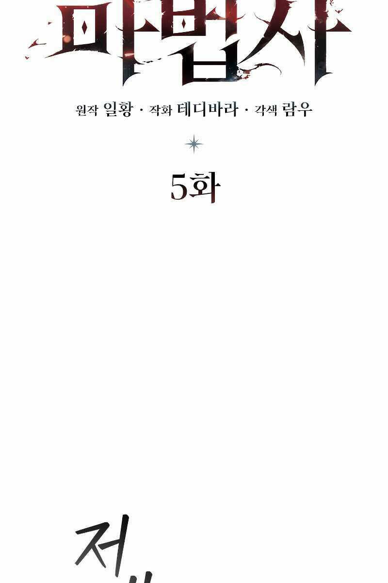 Thực Long Ma Pháp Sư - Chapter 5 - Page 47