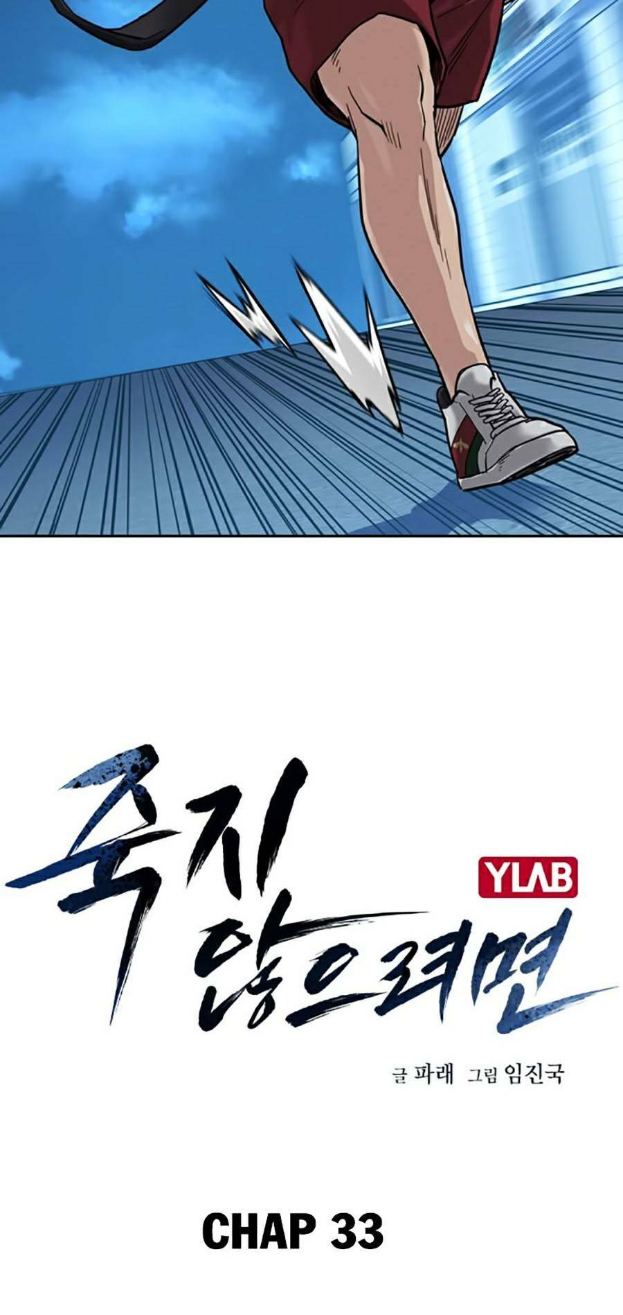 Để Có Thể Sống Sót - Chapter 33 - Page 5