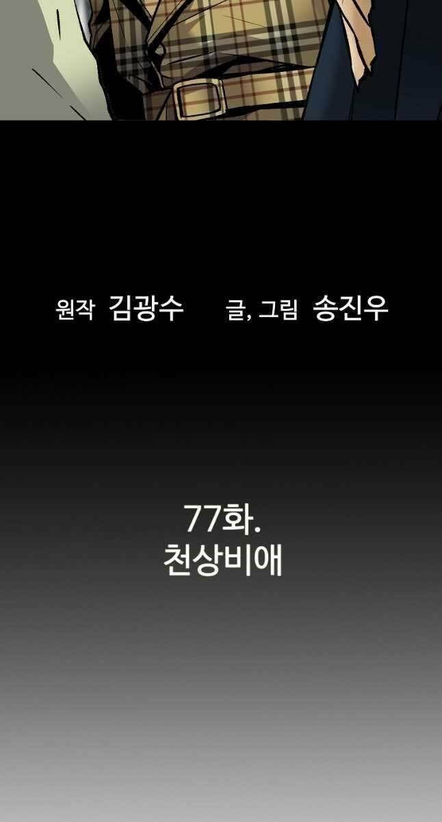 Sự Trở Lại Của Huyền Thoại - Chapter 77 - Page 7