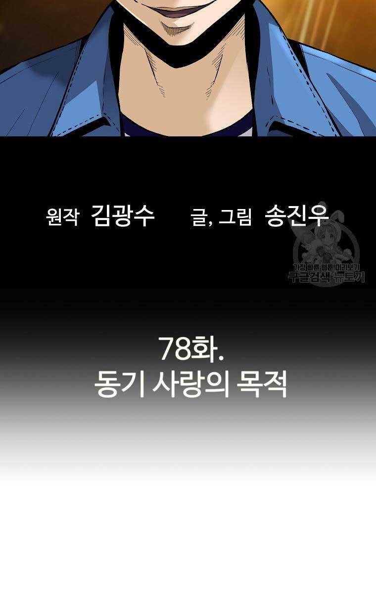 Sự Trở Lại Của Huyền Thoại - Chapter 78 - Page 5