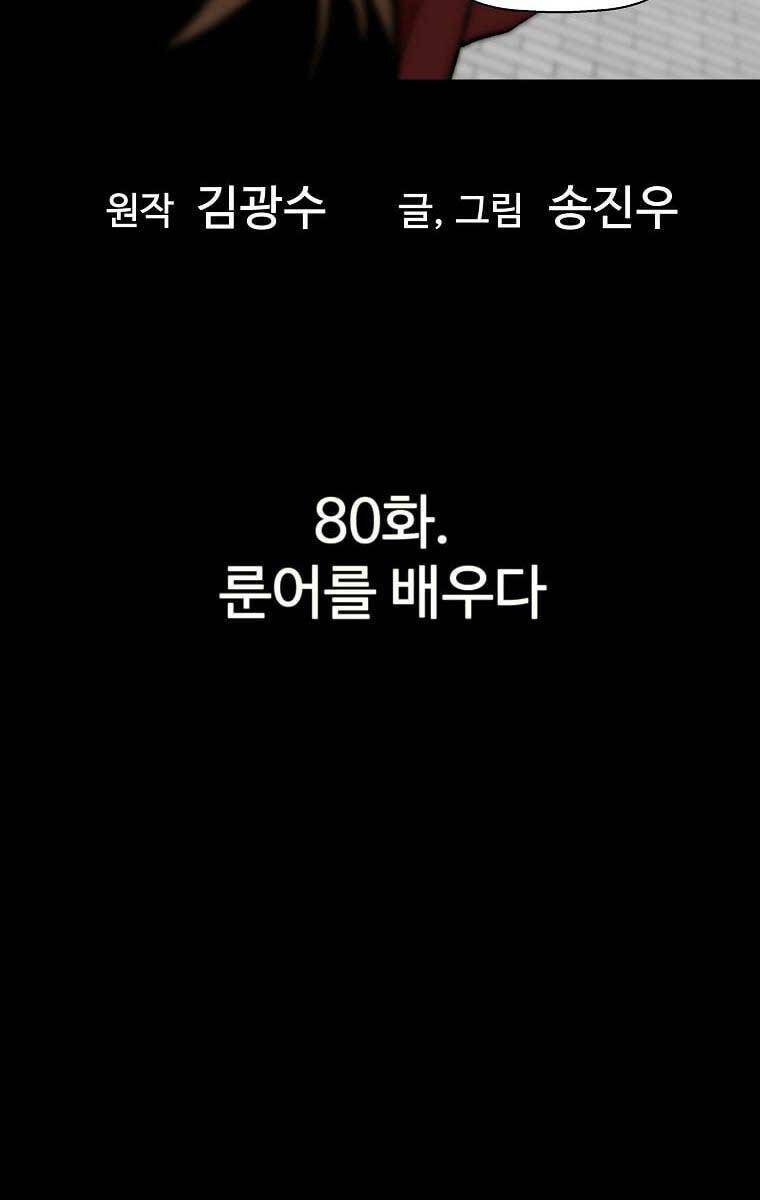 Sự Trở Lại Của Huyền Thoại - Chapter 80 - Page 5