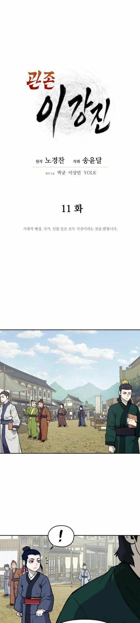 Thái Thú Kang Jin Lee - Chapter 11 - Page 3