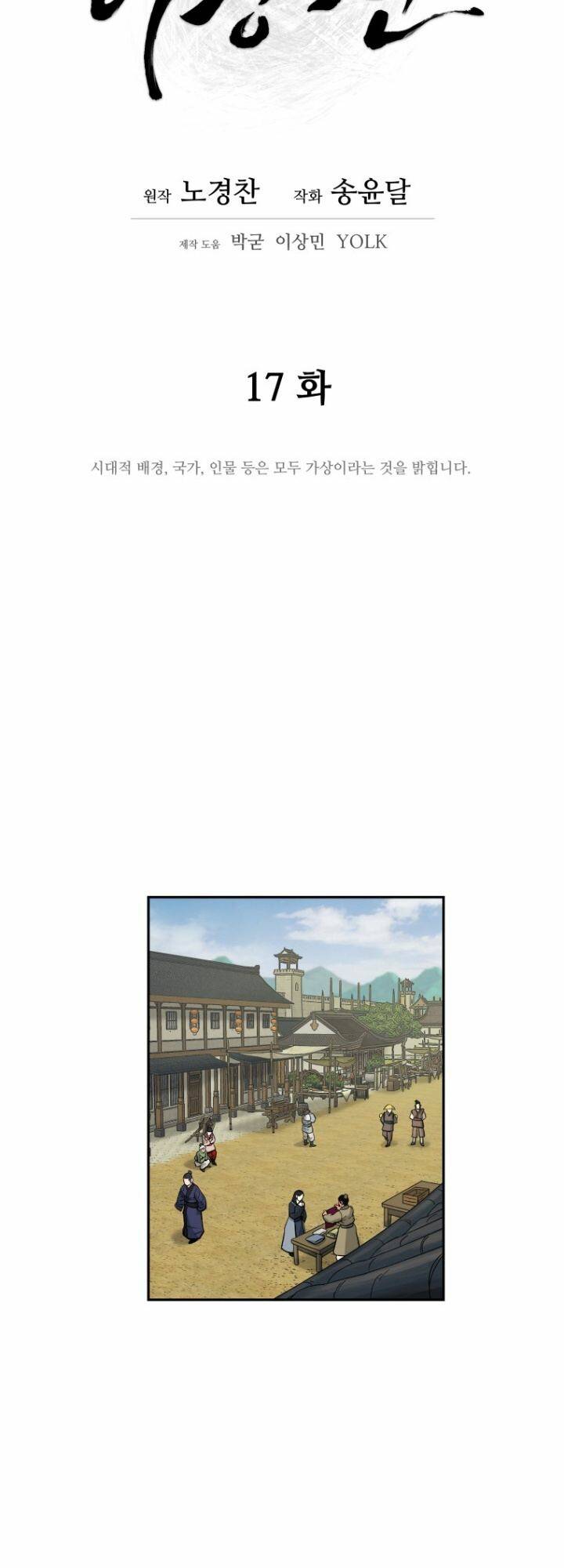 Thái Thú Kang Jin Lee - Chapter 17 - Page 29