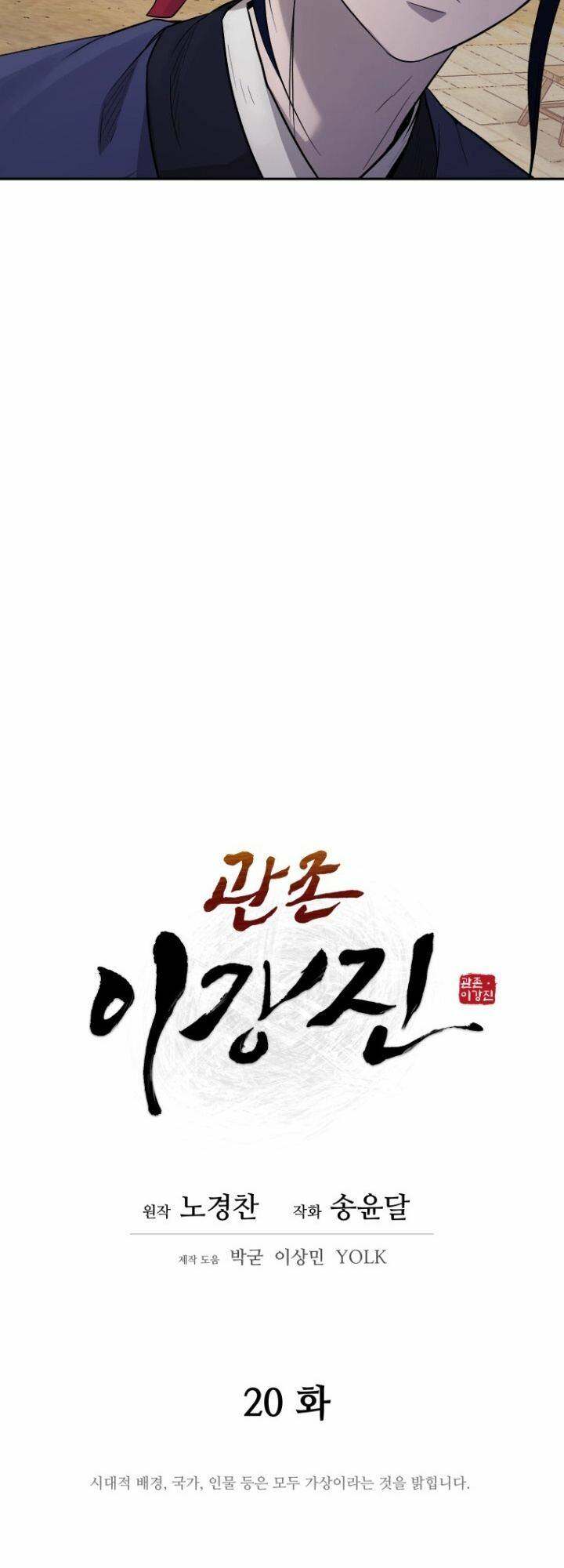 Thái Thú Kang Jin Lee - Chapter 20 - Page 14