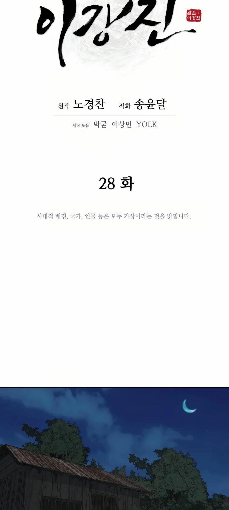 Thái Thú Kang Jin Lee - Chapter 28 - Page 39