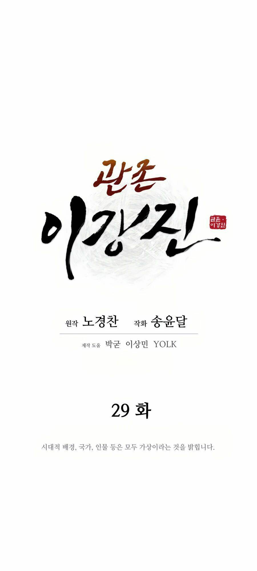 Thái Thú Kang Jin Lee - Chapter 29 - Page 29