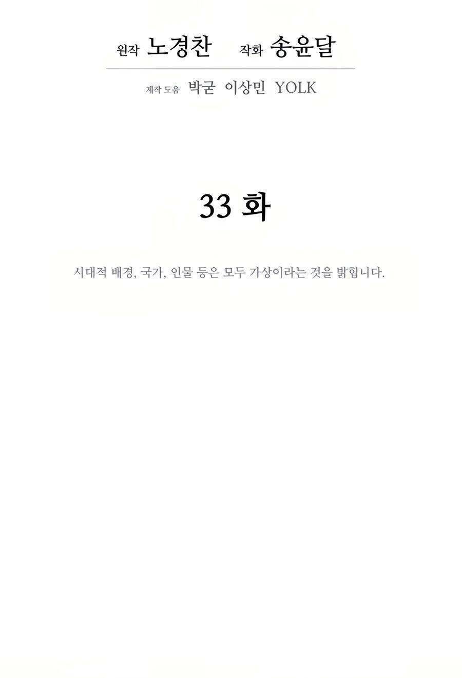 Thái Thú Kang Jin Lee - Chapter 33 - Page 47