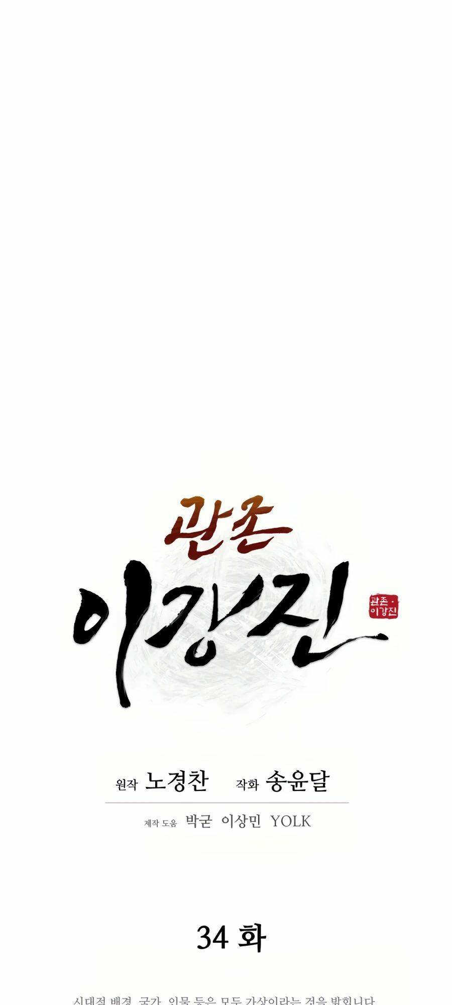 Thái Thú Kang Jin Lee - Chapter 34 - Page 9