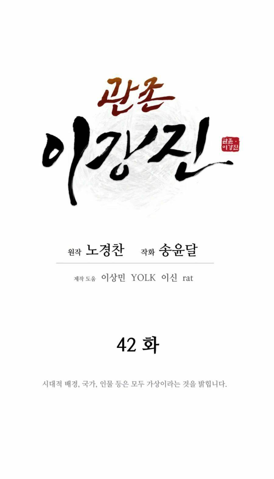 Thái Thú Kang Jin Lee - Chapter 42 - Page 16