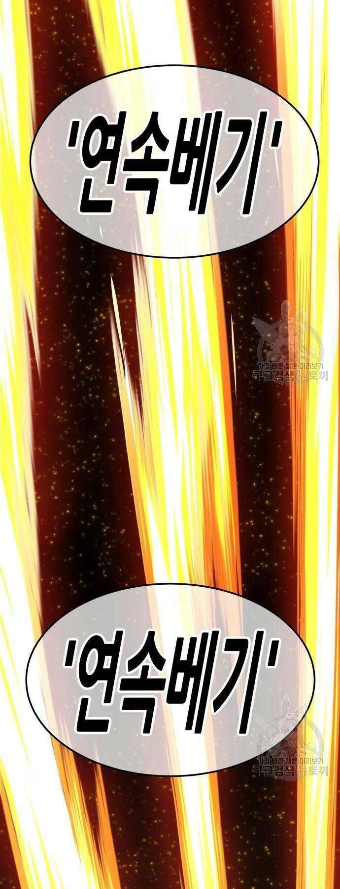 Gậy Gỗ Cấp 99+ - Chapter 18.5 - Page 56